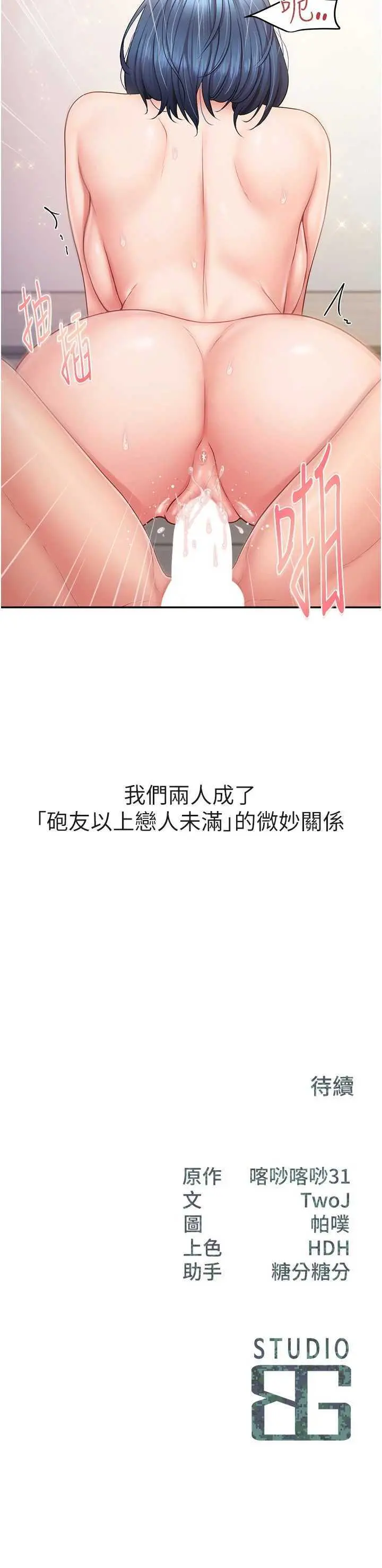 第12話  砲友以上戀人未滿_报告女班长:一根突起