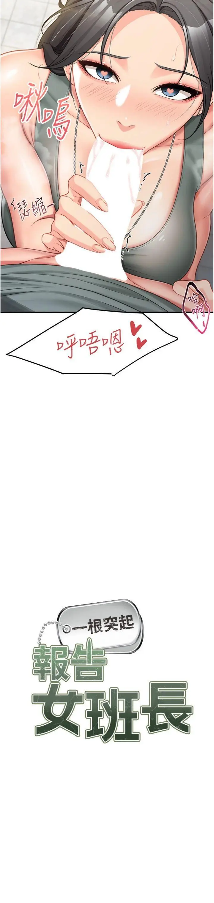 第10話  有夫之婦的深喉嚨_报告女班长:一根突起