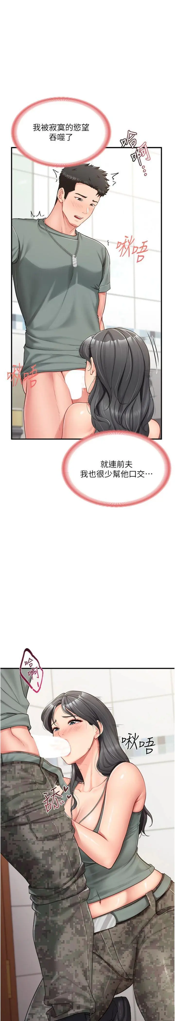 第10話  有夫之婦的深喉嚨_报告女班长:一根突起