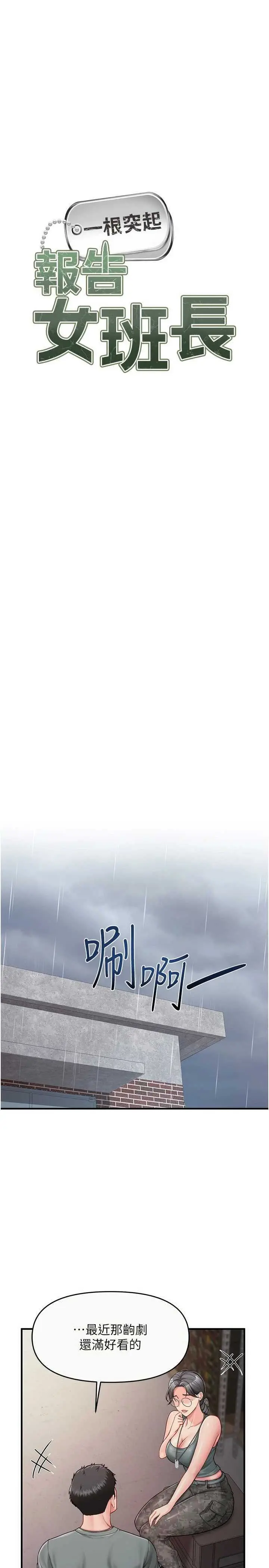 第9話  慾火焚身的人母♥_报告女班长:一根突起