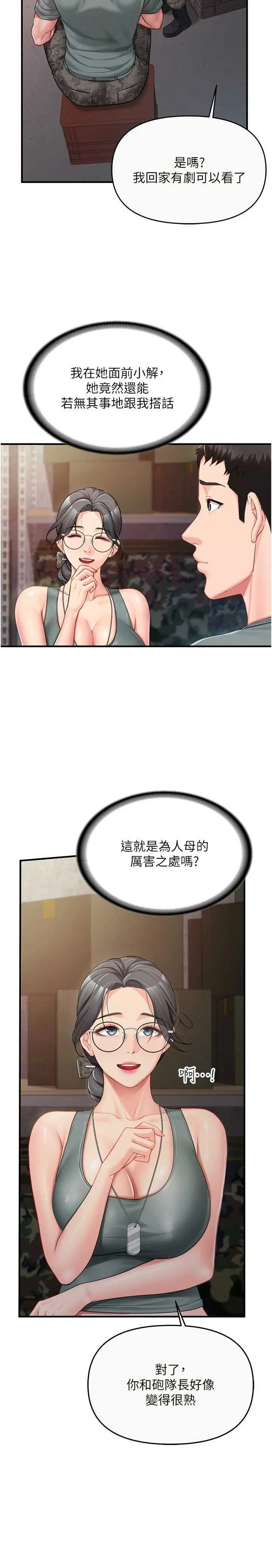 第9話  慾火焚身的人母♥_报告女班长:一根突起