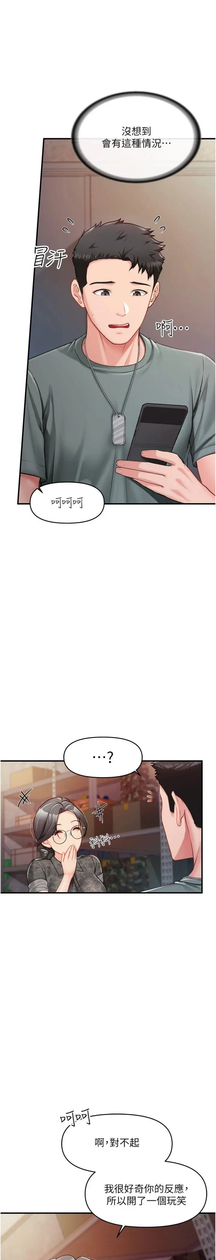 第8話  在人母面前掏出那根_报告女班长:一根突起