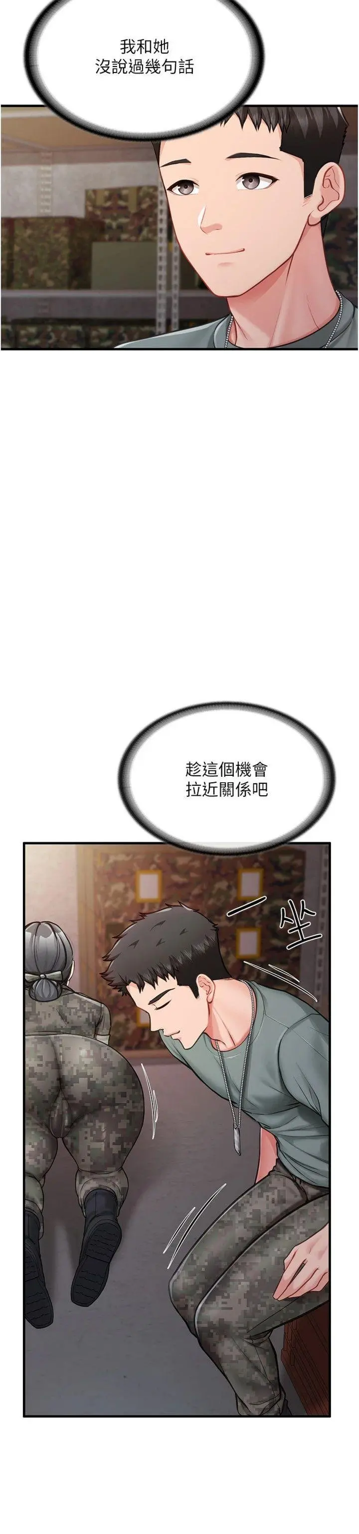 第8話  在人母面前掏出那根_报告女班长:一根突起