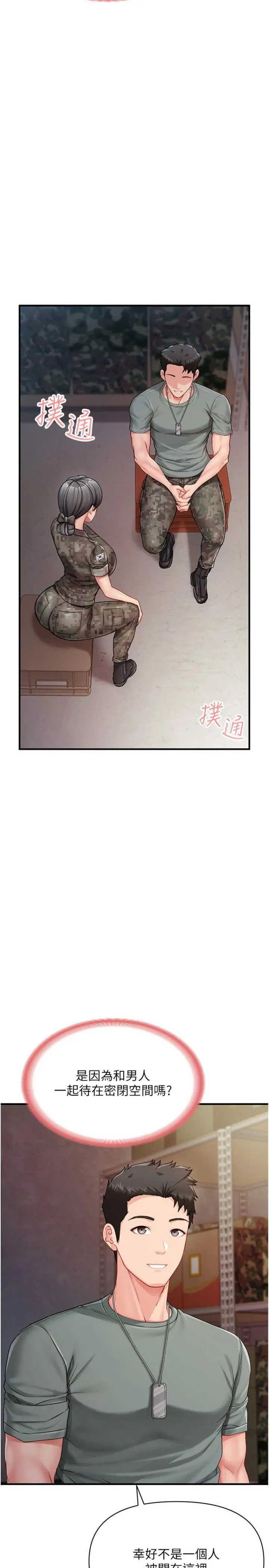 第8話  在人母面前掏出那根_报告女班长:一根突起