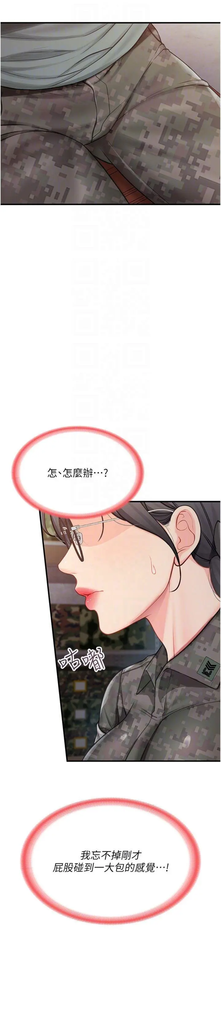 第8話  在人母面前掏出那根_报告女班长:一根突起