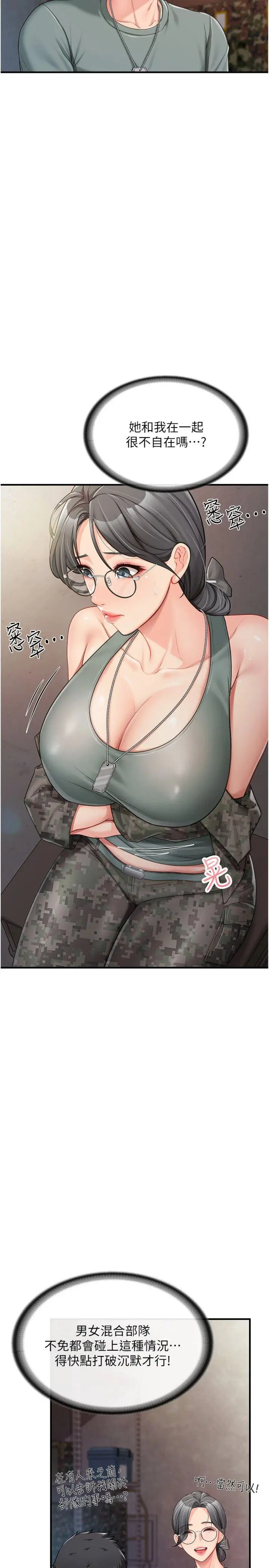 第8話  在人母面前掏出那根_报告女班长:一根突起