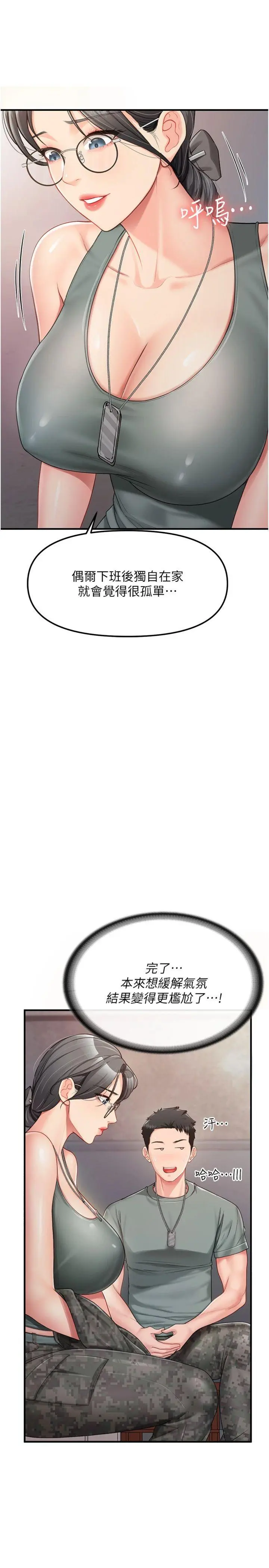 第8話  在人母面前掏出那根_报告女班长:一根突起