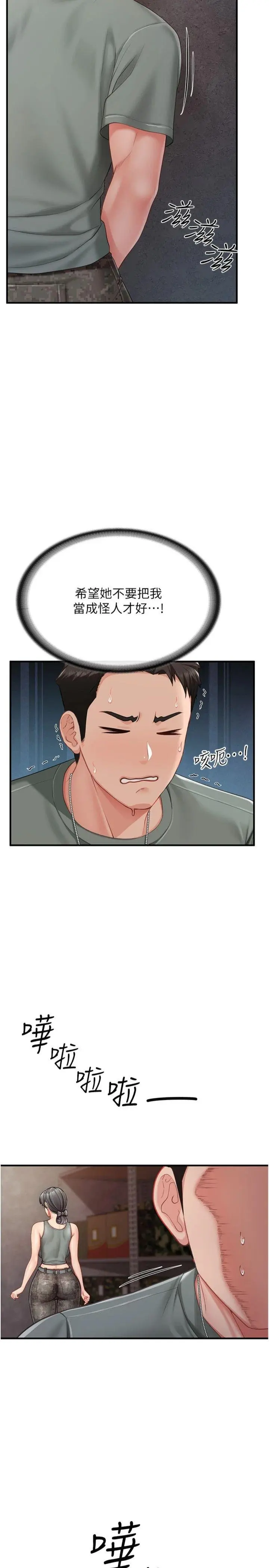 第8話  在人母面前掏出那根_报告女班长:一根突起