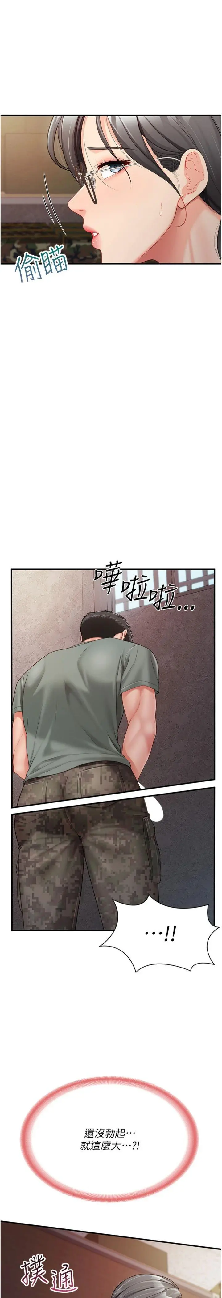 第8話  在人母面前掏出那根_报告女班长:一根突起