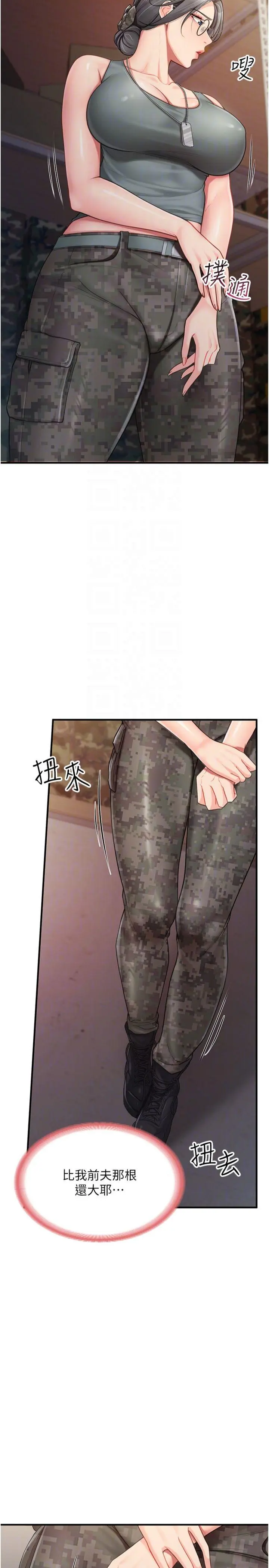 第8話  在人母面前掏出那根_报告女班长:一根突起