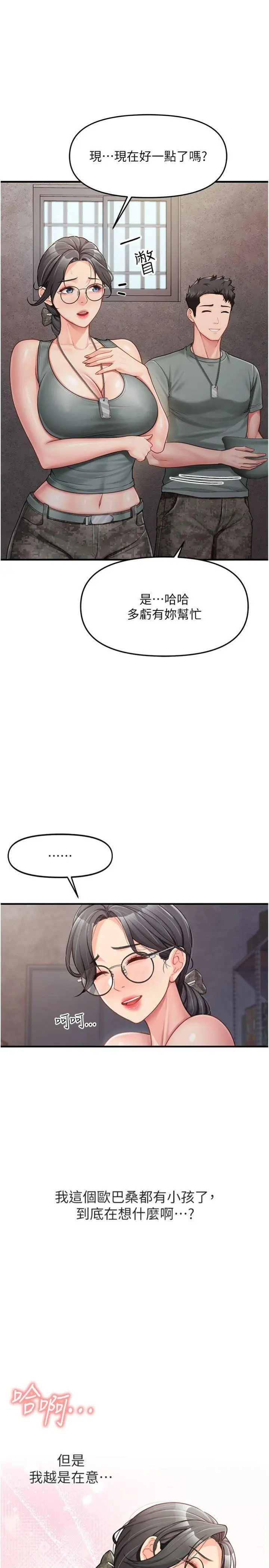 第8話  在人母面前掏出那根_报告女班长:一根突起