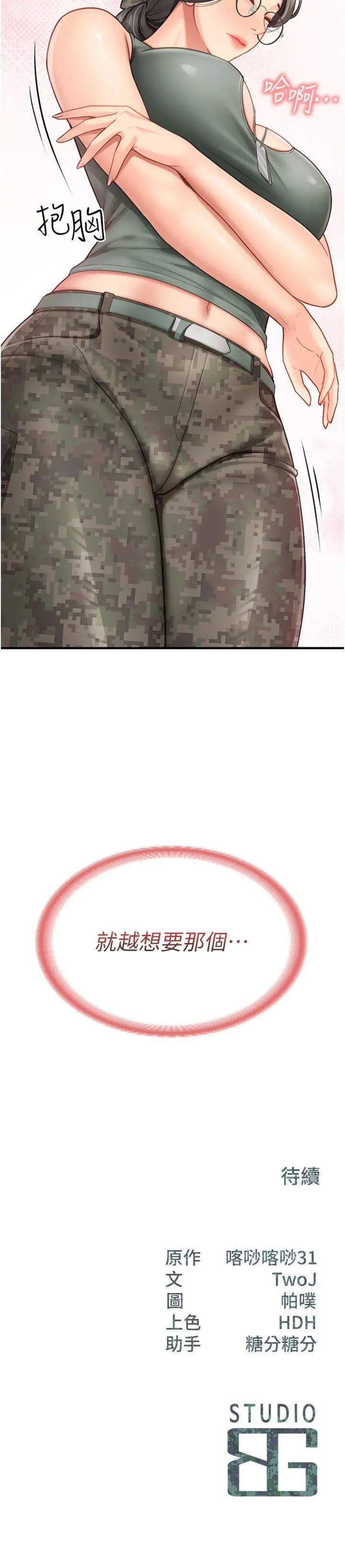 第8話  在人母面前掏出那根_报告女班长:一根突起