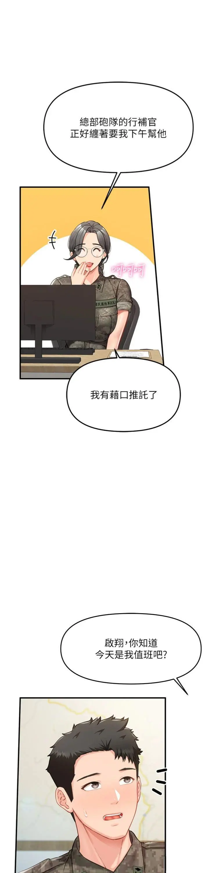 第7話  孤男寡女被鎖在倉庫…_报告女班长:一根突起