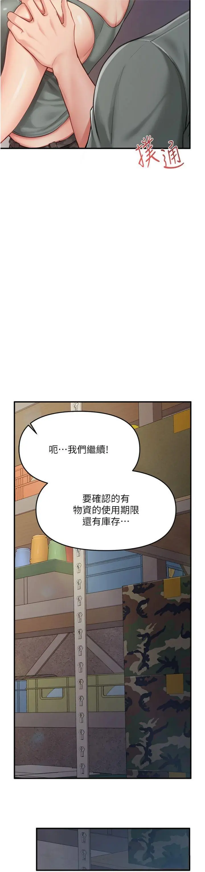 第7話  孤男寡女被鎖在倉庫…_报告女班长:一根突起