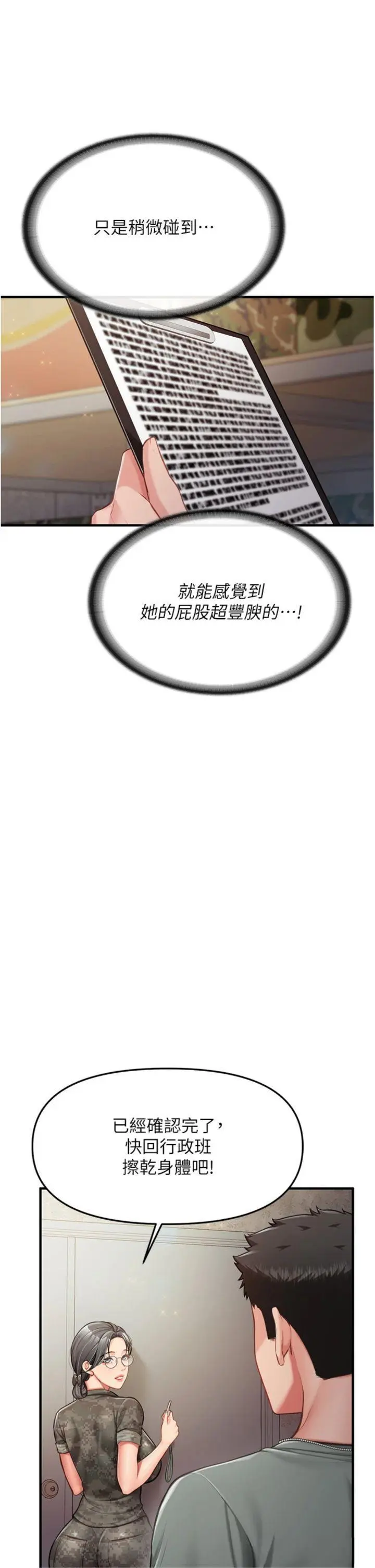 第7話  孤男寡女被鎖在倉庫…_报告女班长:一根突起