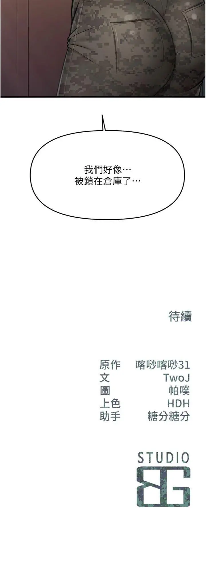 第7話  孤男寡女被鎖在倉庫…_报告女班长:一根突起