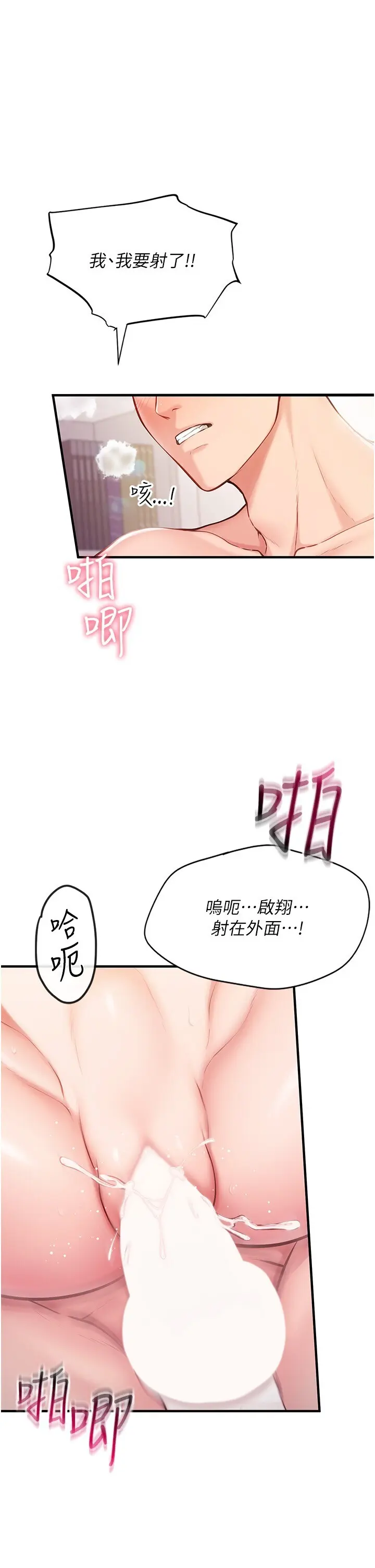 第6話  上下關係逆轉_报告女班长:一根突起