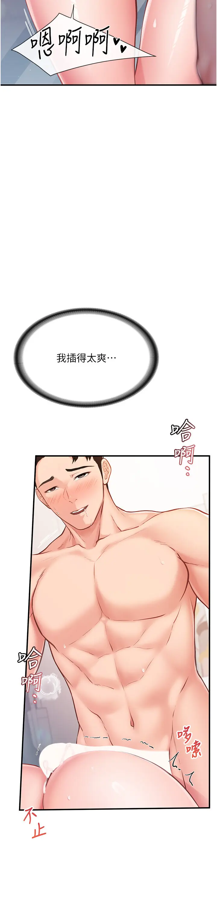 第6話  上下關係逆轉_报告女班长:一根突起