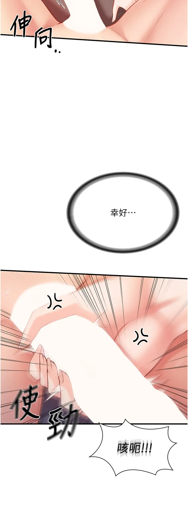 第6話  上下關係逆轉_报告女班长:一根突起