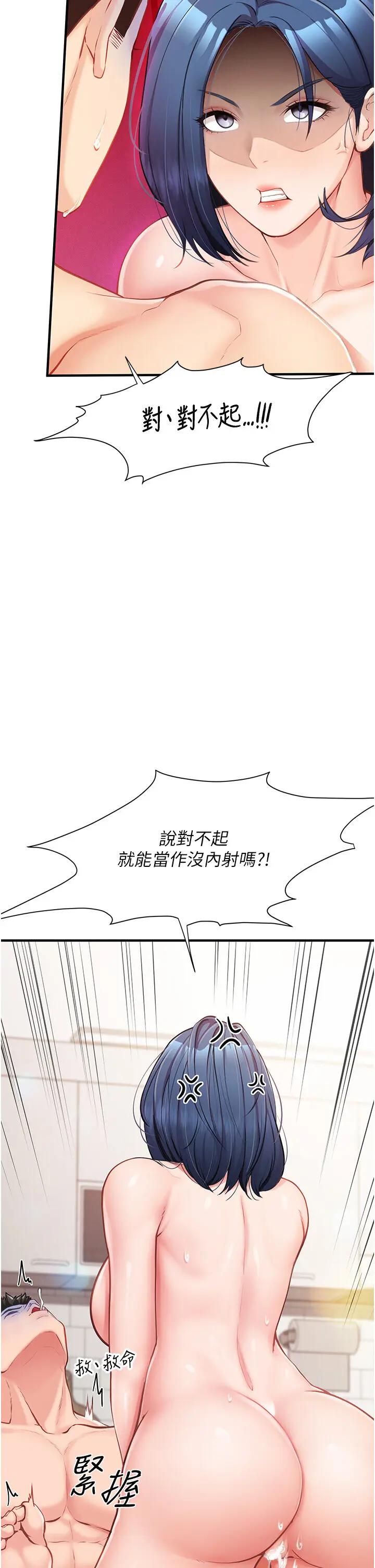 第6話  上下關係逆轉_报告女班长:一根突起