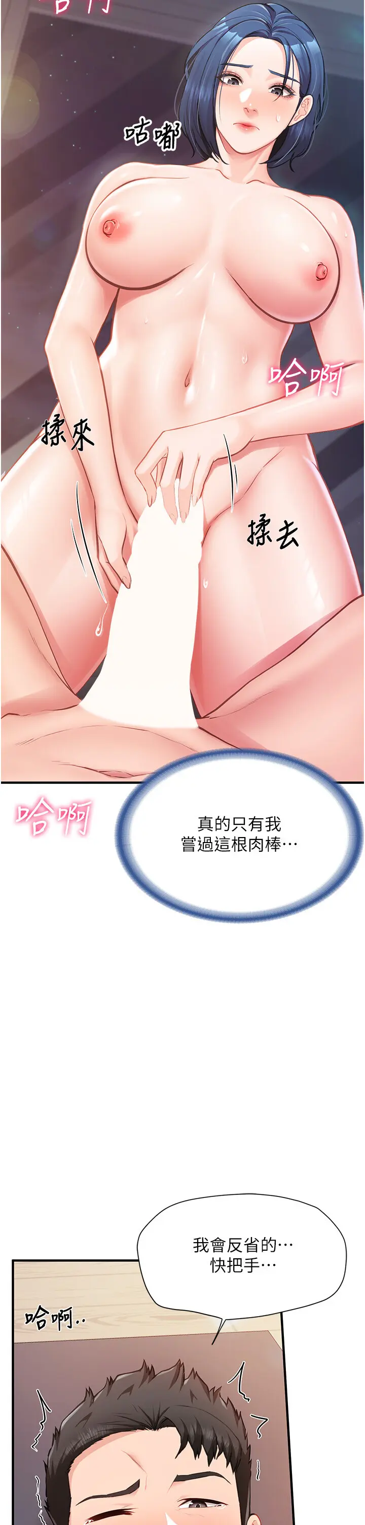 第6話  上下關係逆轉_报告女班长:一根突起