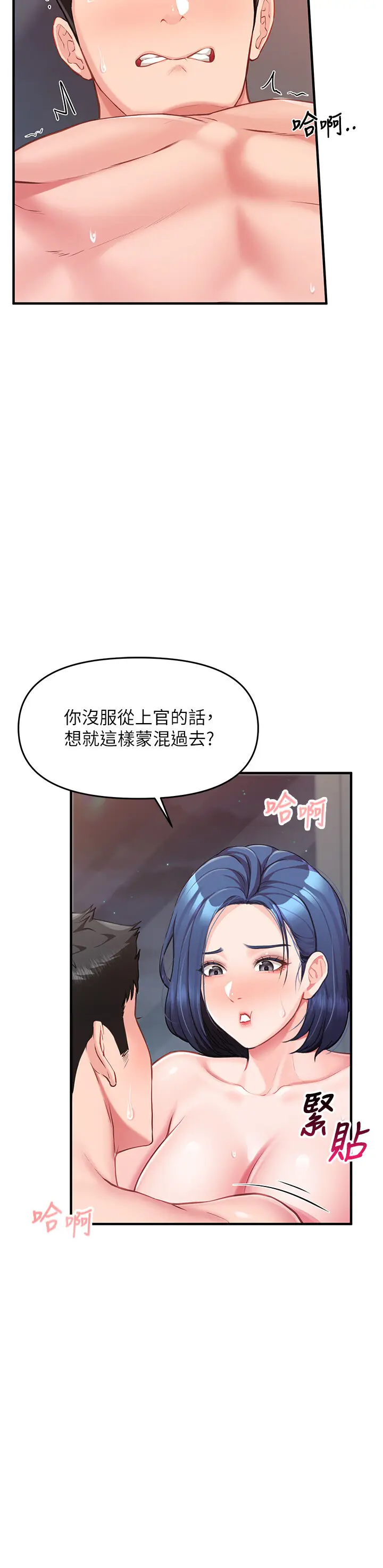 第6話  上下關係逆轉_报告女班长:一根突起