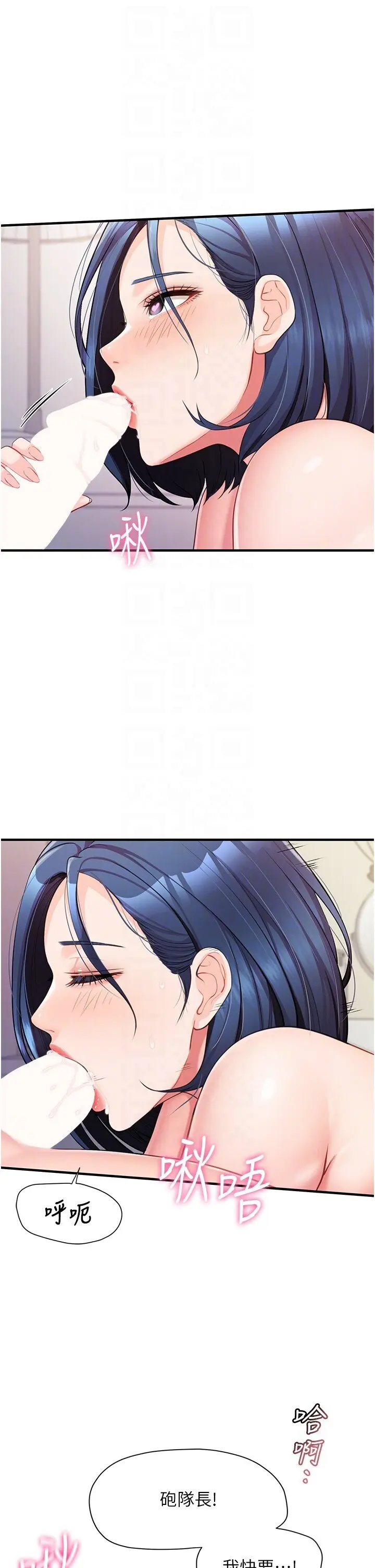 第6話  上下關係逆轉_报告女班长:一根突起