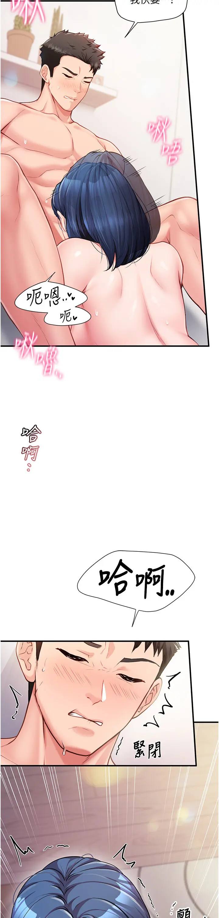 第6話  上下關係逆轉_报告女班长:一根突起