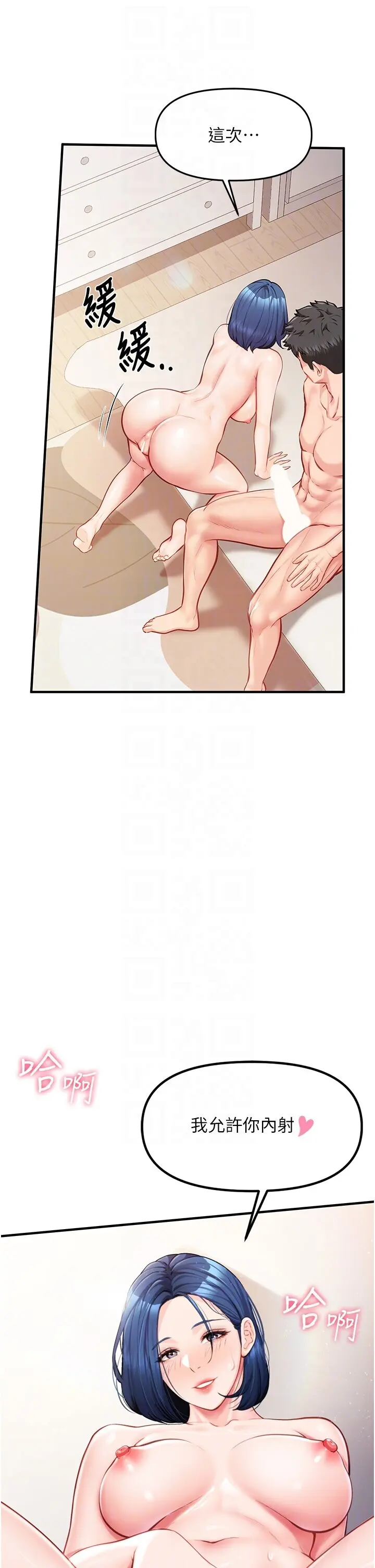 第6話  上下關係逆轉_报告女班长:一根突起