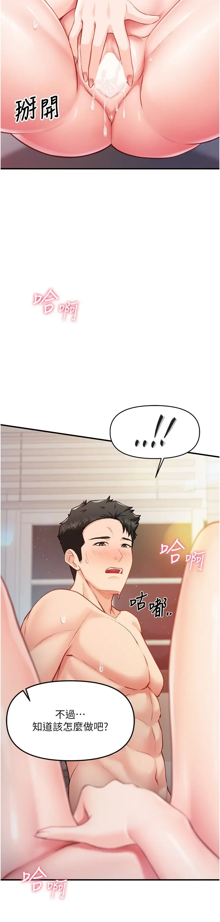 第6話  上下關係逆轉_报告女班长:一根突起