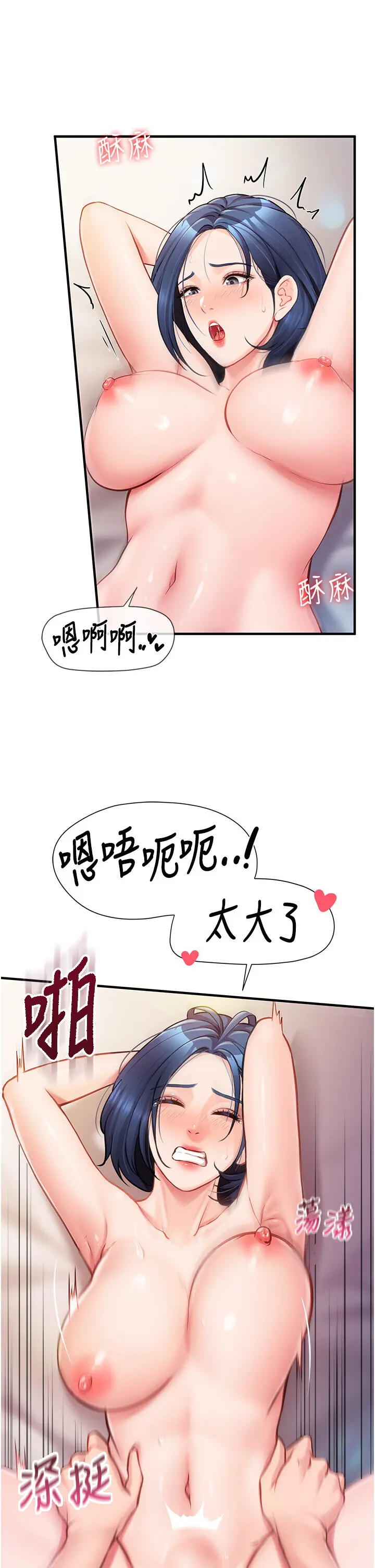 第6話  上下關係逆轉_报告女班长:一根突起