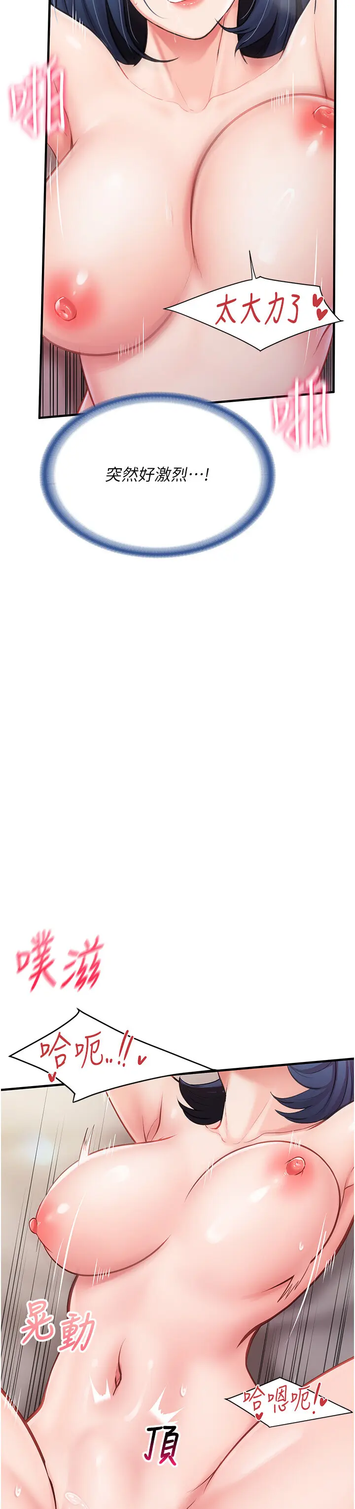 第6話  上下關係逆轉_报告女班长:一根突起