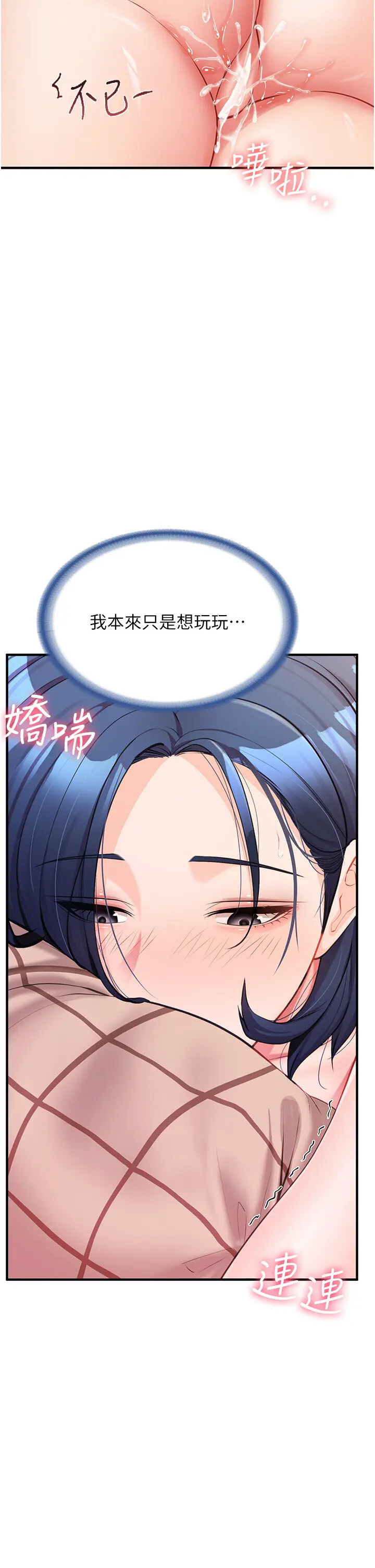 第6話  上下關係逆轉_报告女班长:一根突起