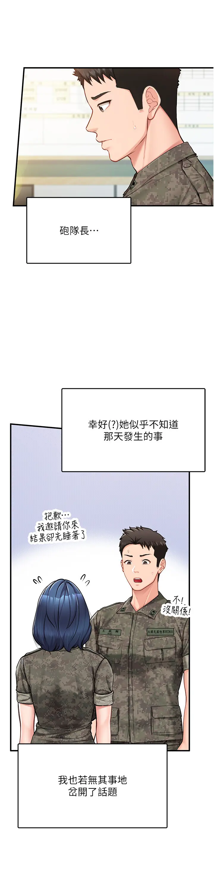 第4話  我來幫你破處♥_报告女班长:一根突起