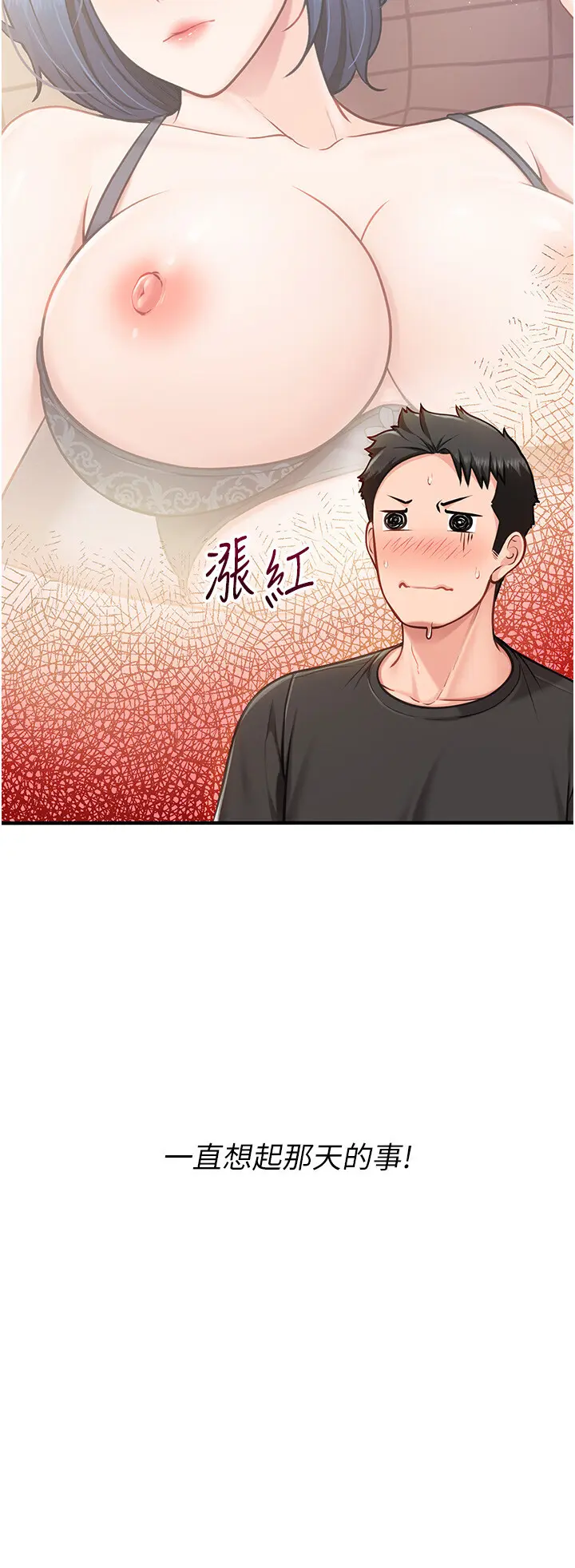 第4話  我來幫你破處♥_报告女班长:一根突起