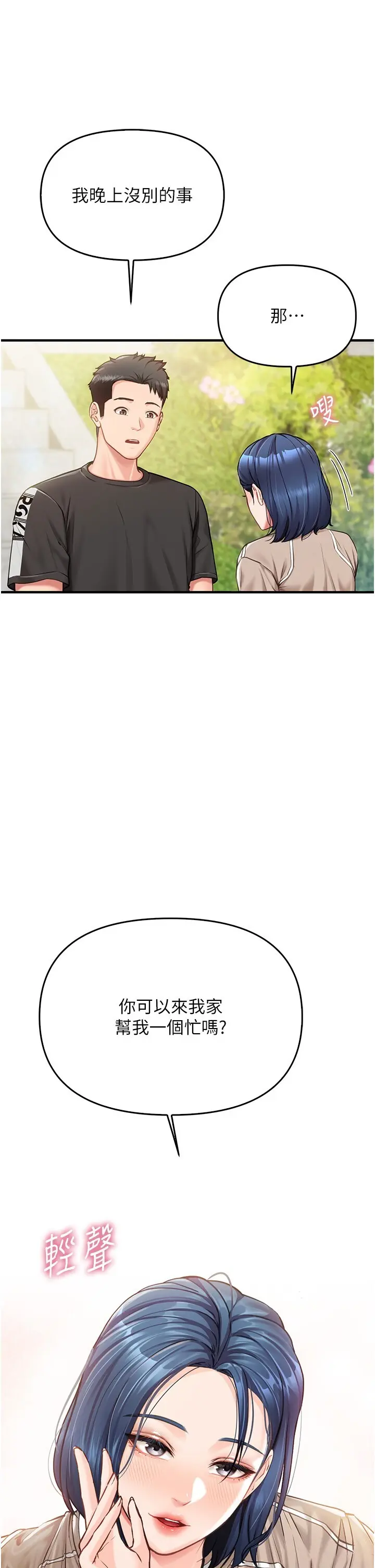 第4話  我來幫你破處♥_报告女班长:一根突起