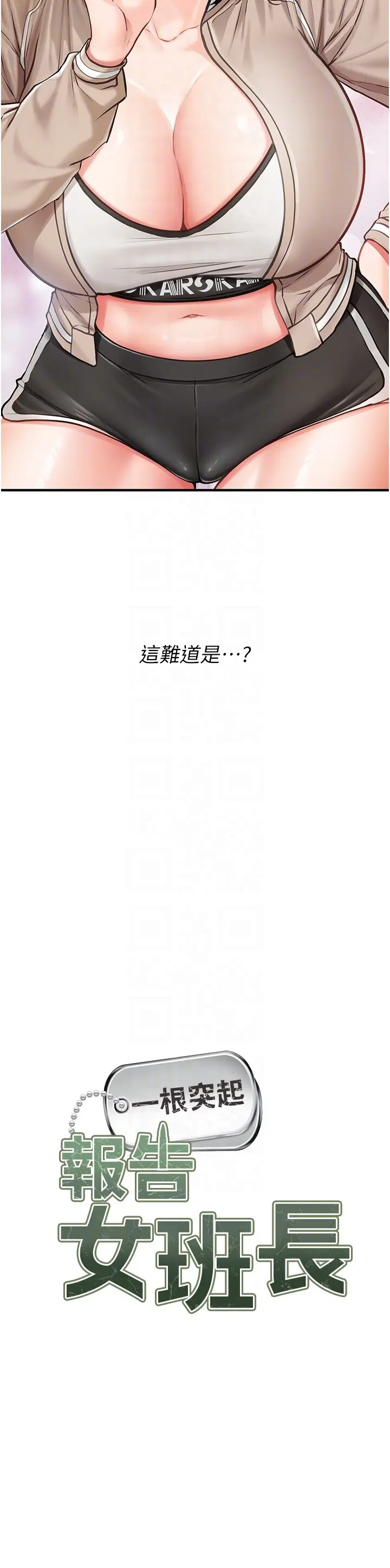 第4話  我來幫你破處♥_报告女班长:一根突起