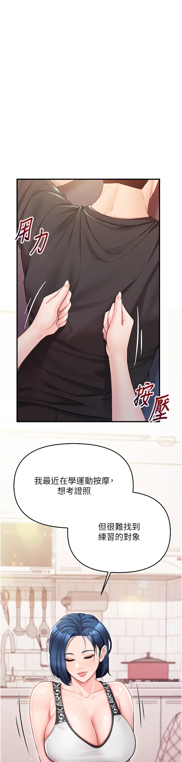 第4話  我來幫你破處♥_报告女班长:一根突起