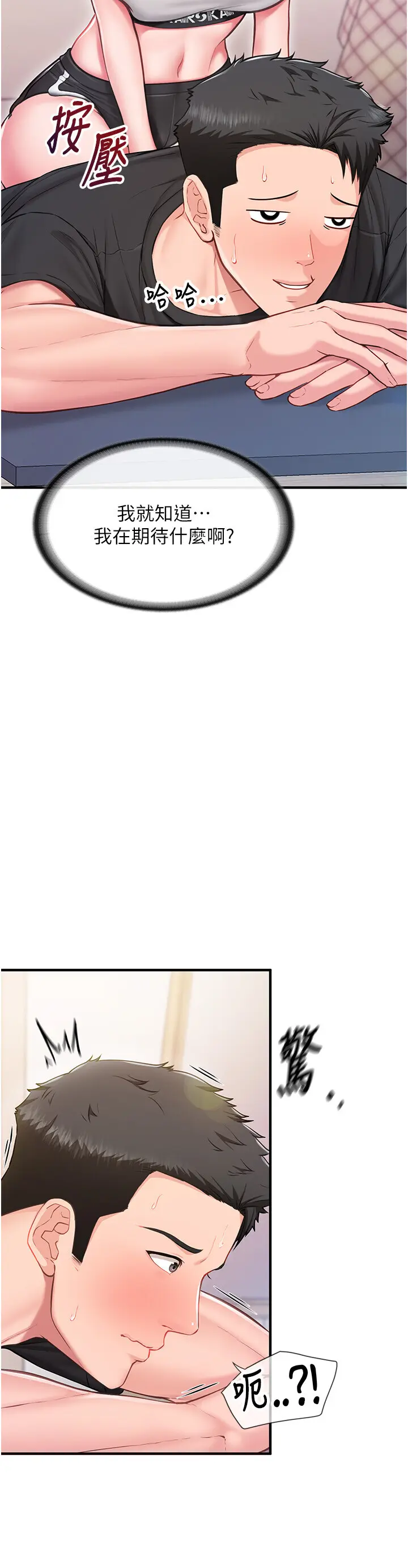 第4話  我來幫你破處♥_报告女班长:一根突起