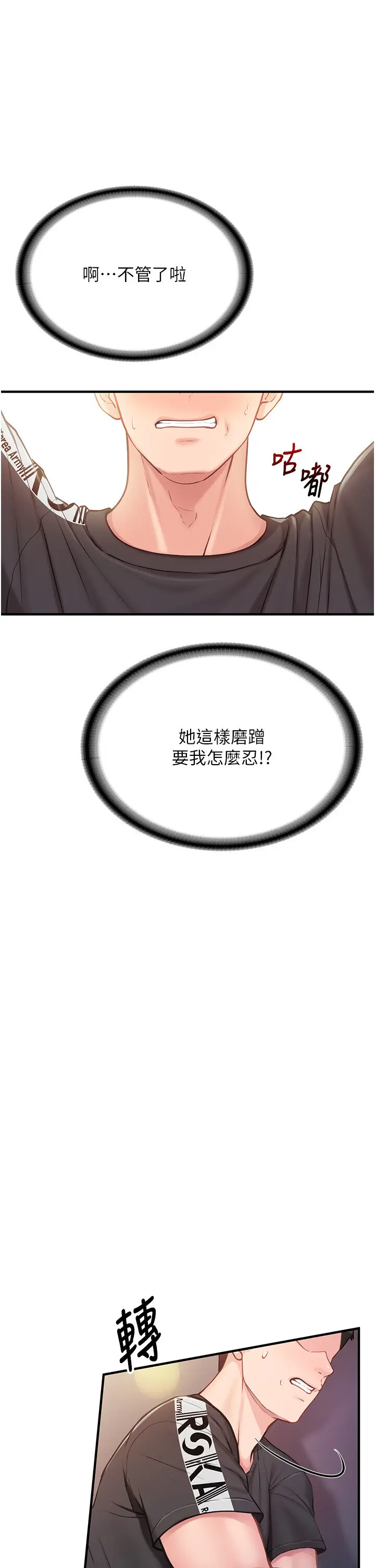 第4話  我來幫你破處♥_报告女班长:一根突起