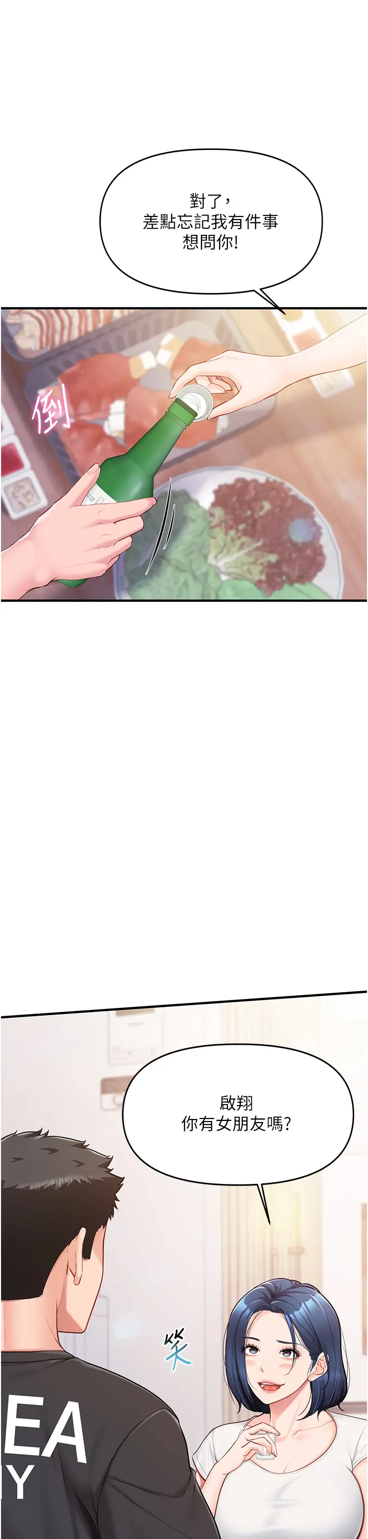 第3話  毫無防備的砲隊長_报告女班长:一根突起