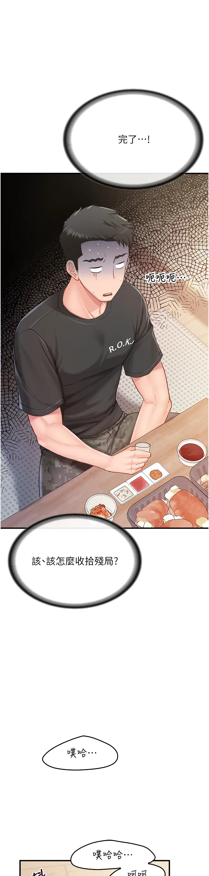 第3話  毫無防備的砲隊長_报告女班长:一根突起