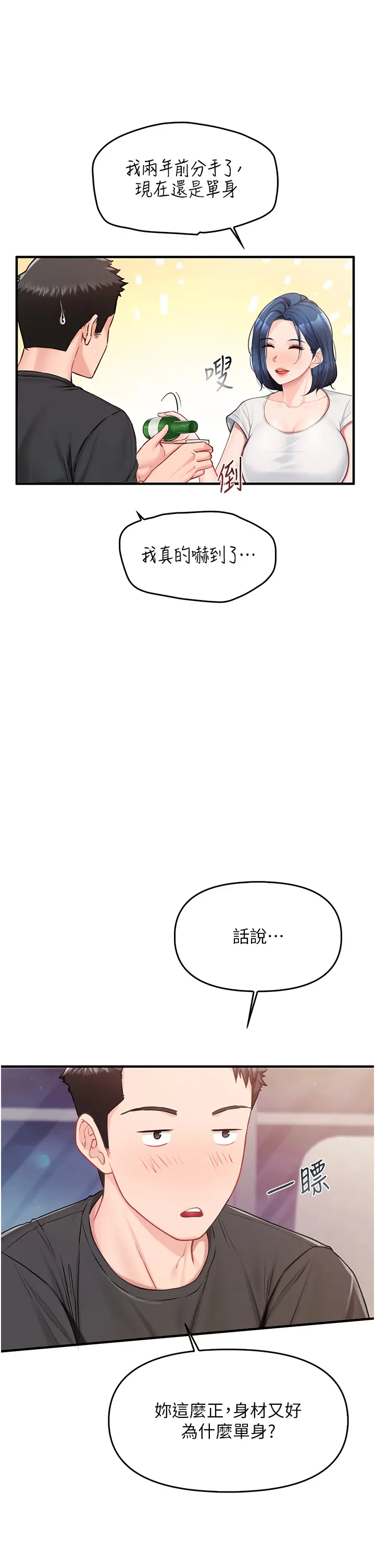 第3話  毫無防備的砲隊長_报告女班长:一根突起