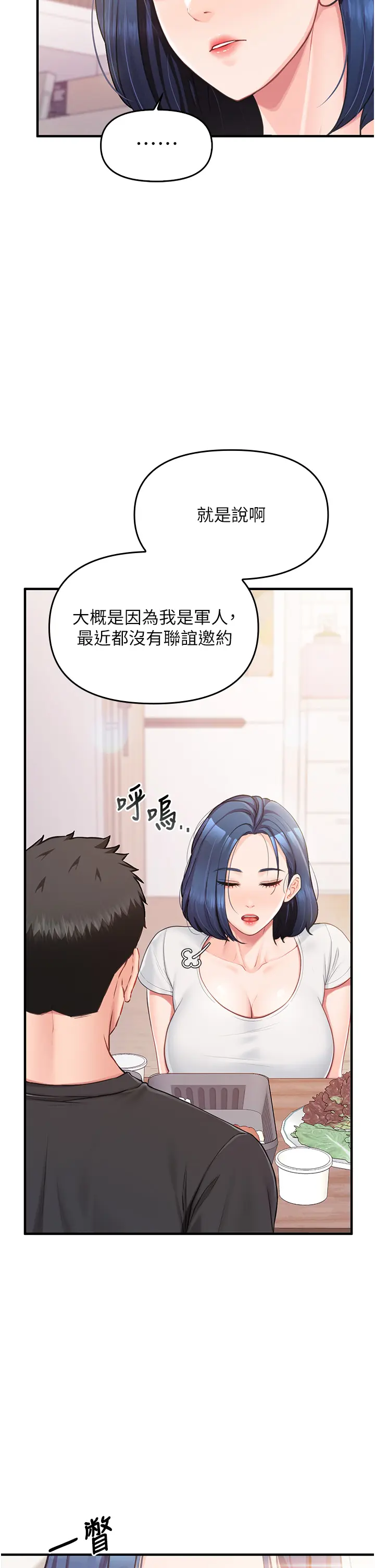 第3話  毫無防備的砲隊長_报告女班长:一根突起