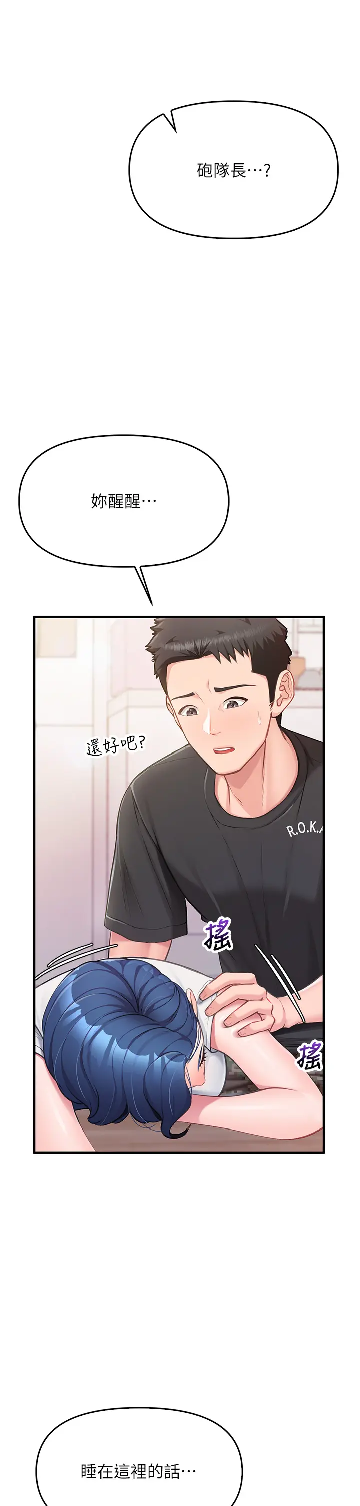 第3話  毫無防備的砲隊長_报告女班长:一根突起