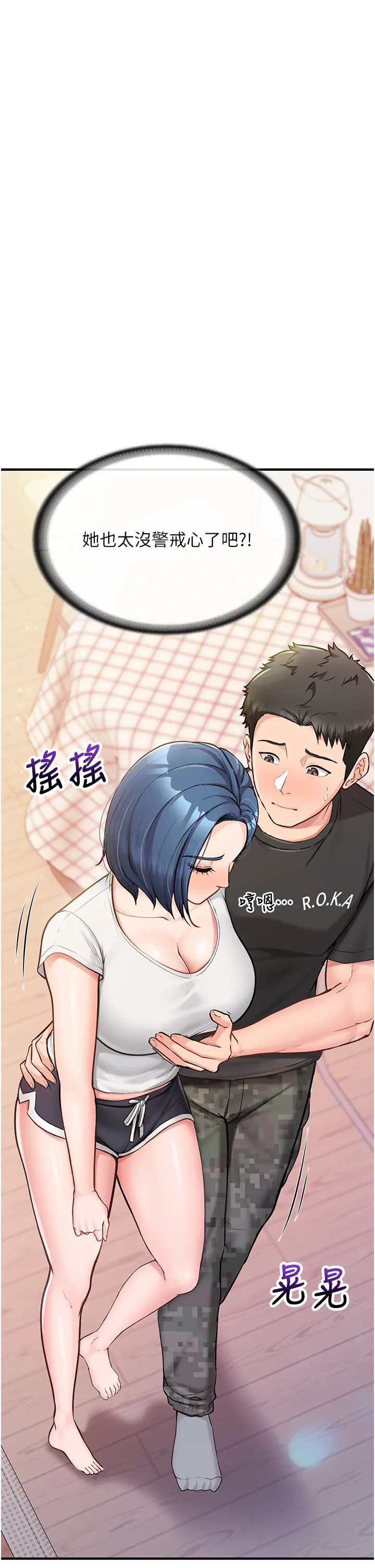 第3話  毫無防備的砲隊長_报告女班长:一根突起