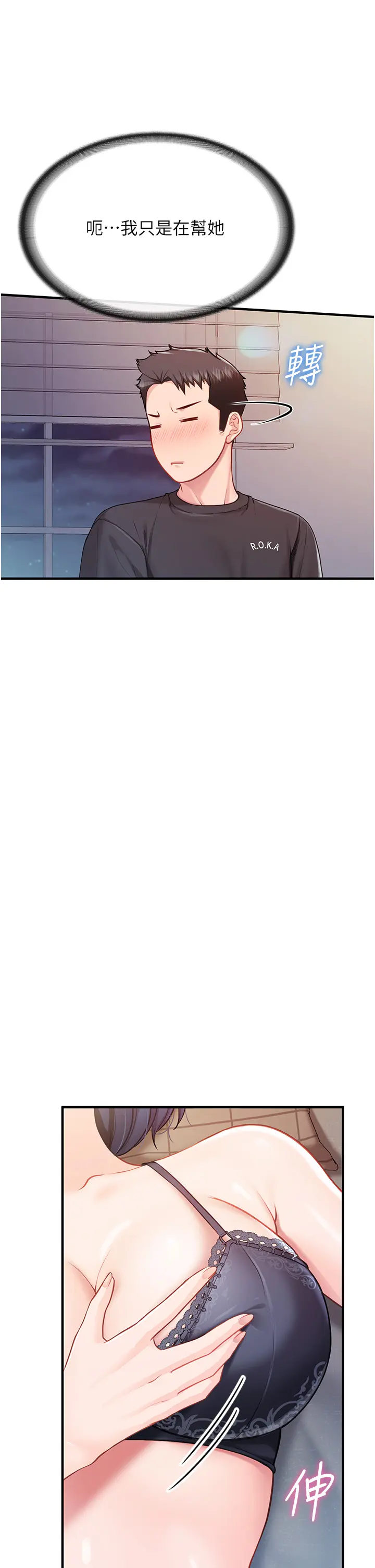 第3話  毫無防備的砲隊長_报告女班长:一根突起