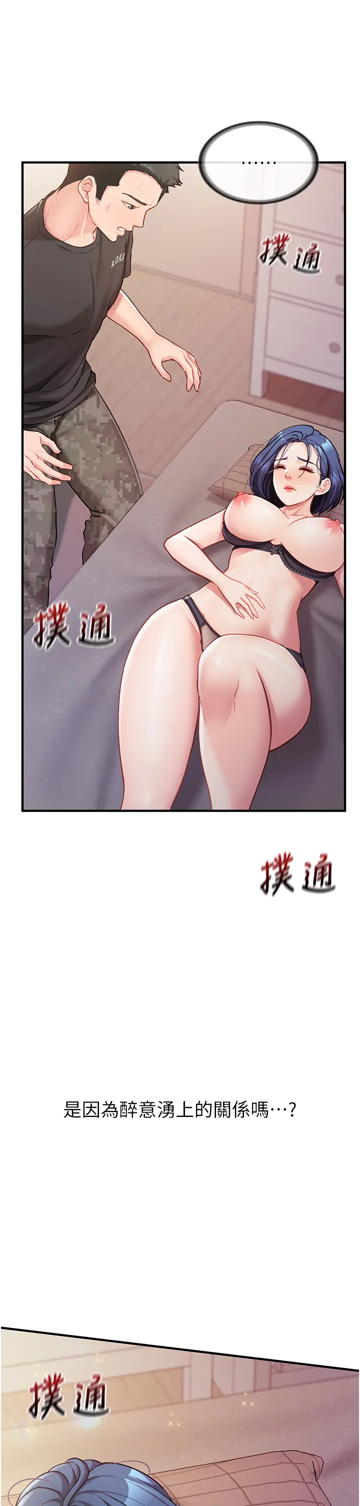 第3話  毫無防備的砲隊長_报告女班长:一根突起