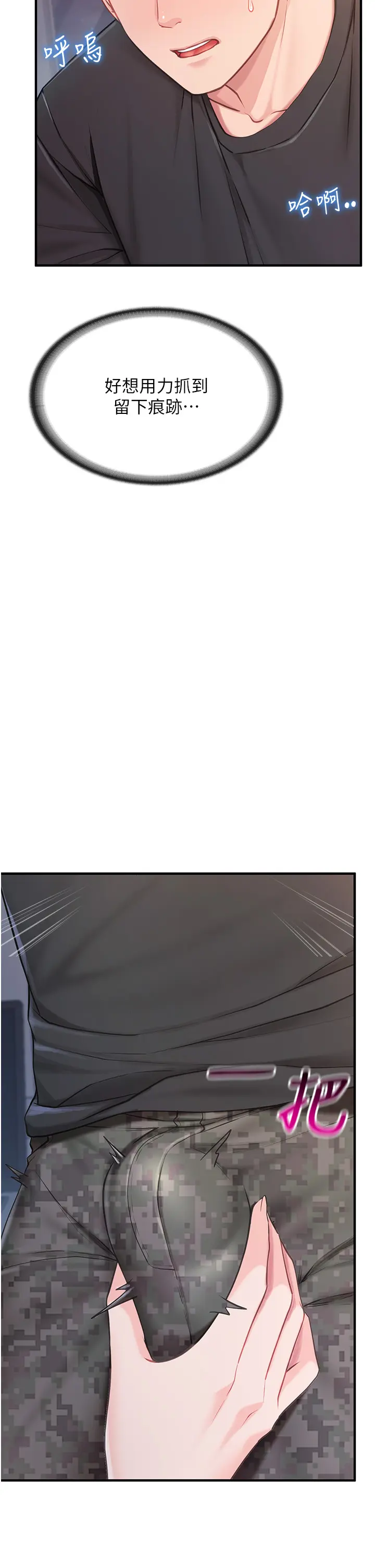 第3話  毫無防備的砲隊長_报告女班长:一根突起