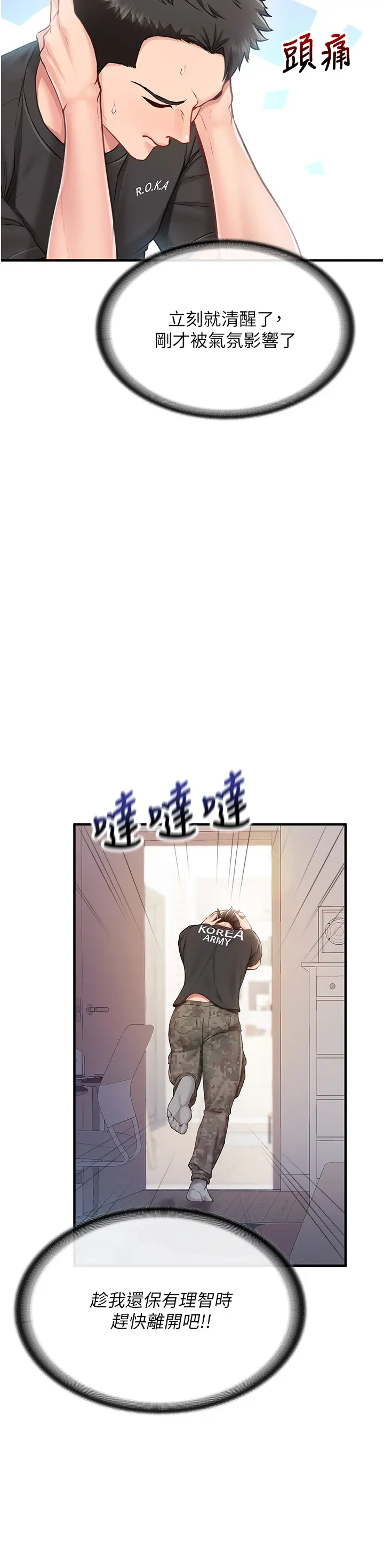 第3話  毫無防備的砲隊長_报告女班长:一根突起